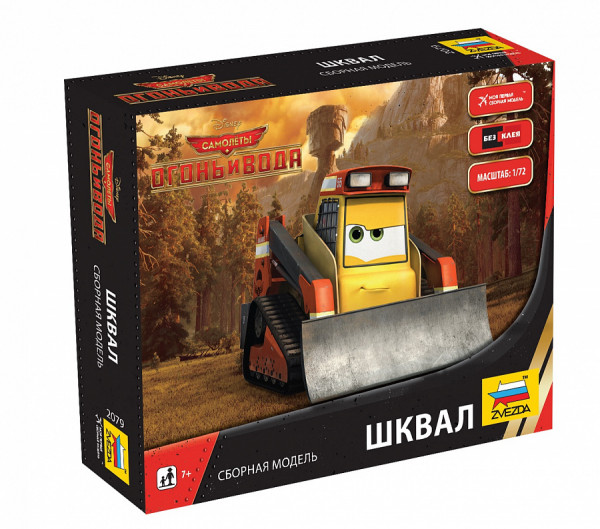 Сборная модель "Шквал" Огонь и вода 1/100