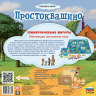 Настольная игра Простоквашино. Геометрические фигуры. 4+