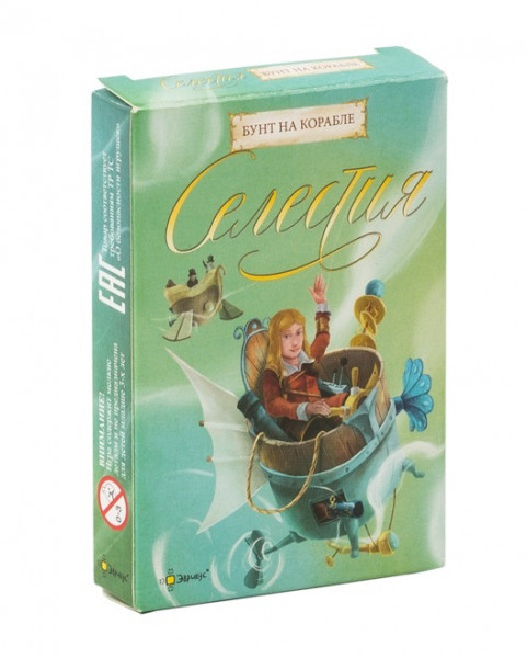 Настольная игра Селестия: Бунт на корабле 8+