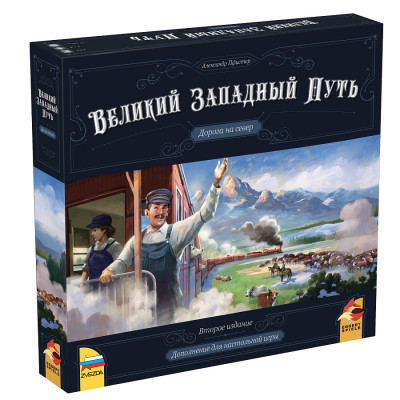 Настольная игра Великий Западный Путь. Дорога на север 14+
