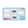 Сборная модель ZVEZDA Российская боевая машина пехоты БМП-2, 1/35