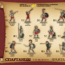 Спартанцы 1/72