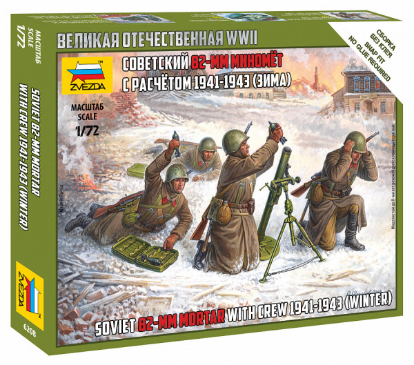 Советский 82-мм миномет с расчетом (зима) 1/72