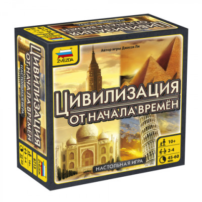 Настольная игра Цивилизация. От начала времён. 10+