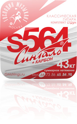 Струны для классической гитары ГОСПОДИН МУЗЫКАНТ S564