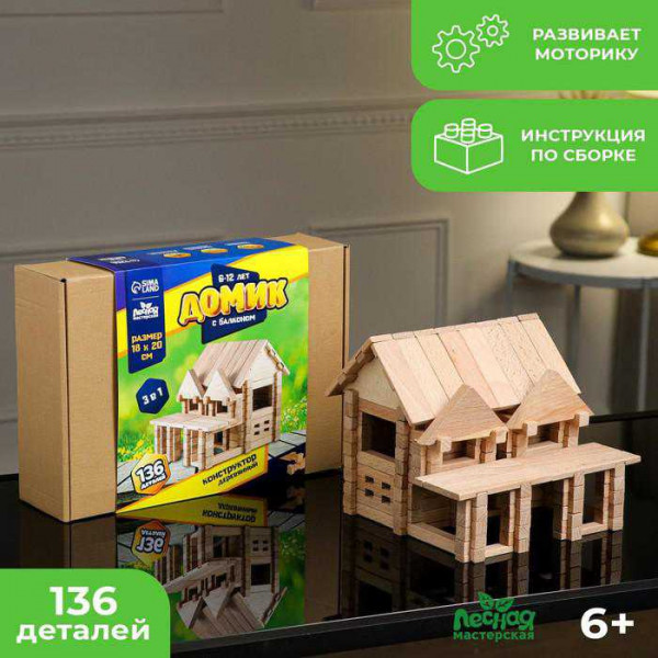 Конструктор деревянный «Домик с балконом», 136 деталей, массив бука